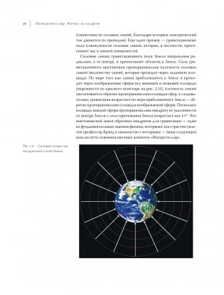 Интерстеллар. Наука за кадром фото книги 14