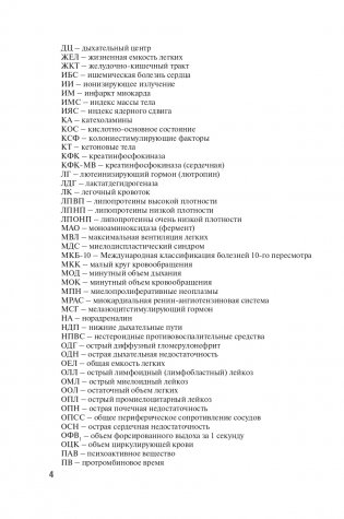 Частная патофизиология фото книги 5