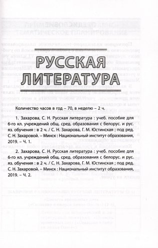 Русский язык. Русская литература. 6 класс. Примерное календарно-тематическое планирование. 2025/2026 учебный год фото книги 5
