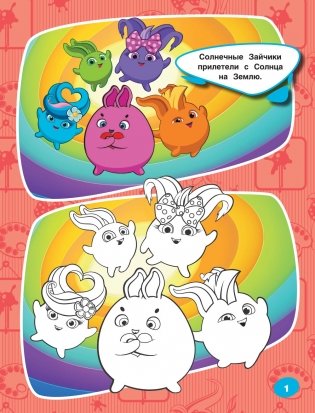 Солнечные Зайчики. Раскрась по образцу (фиолетовая) фото книги 2