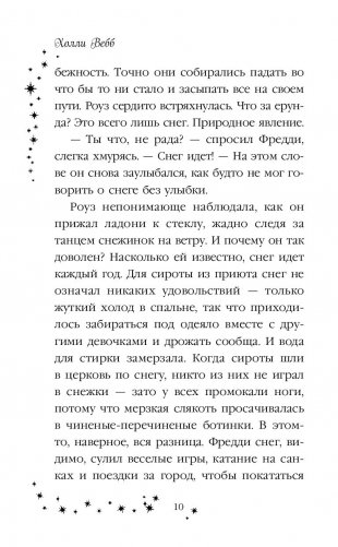 Роуз и магия холода фото книги 7