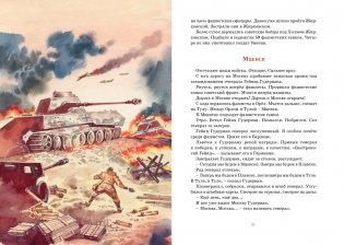 Рассказы о Великой Отечественной войне фото книги 3