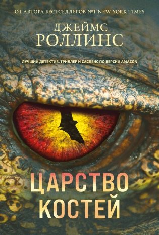Царство костей фото книги