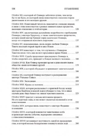 Приключения Оливера Твиста фото книги 3