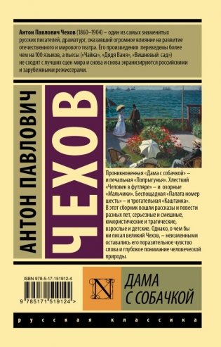 Дама с собачкой фото книги 8