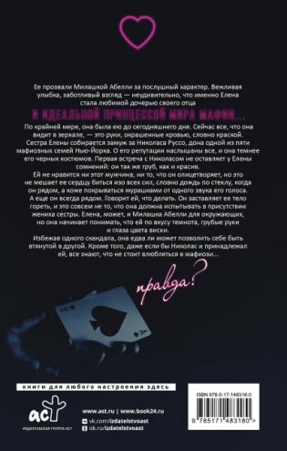 Сладостное забвение фото книги 2