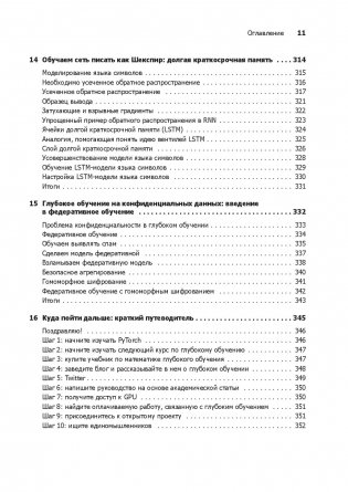 Грокаем глубокое обучение фото книги 3