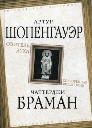 Обитель духа. Сокровенная философия фото книги