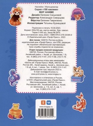 100 наклеек. Мир аниме фото книги 2