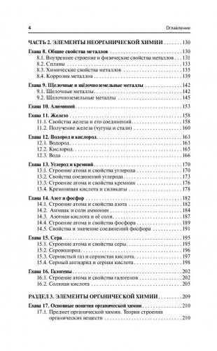 Химия. Самоучитель фото книги 8