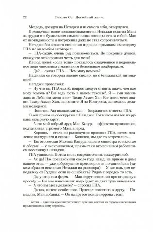 Достойный жених. Книга 2 фото книги 20