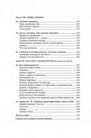 Потрясенные общества. Правила жизни в эпоху перемен фото книги 9
