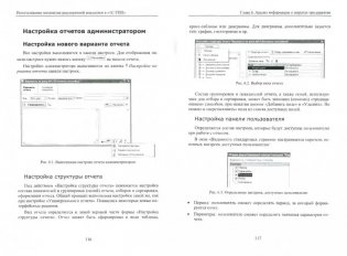 Использование механизма расширенной аналитики в 1С фото книги 2