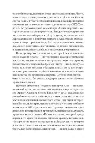 Египетская «Книга мертвых» фото книги 7