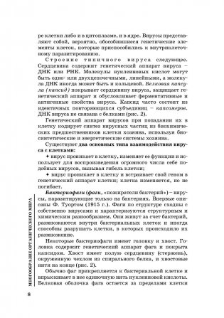 Биология для поступающих в ВУЗы фото книги 9