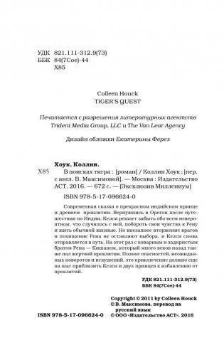 В поисках тигра фото книги 5