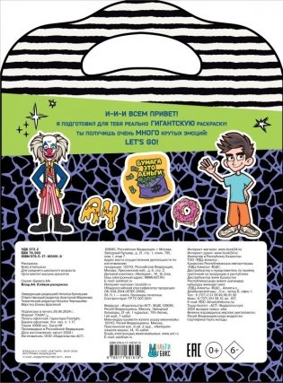 Влад А4. Клевая раскраска фото книги 2