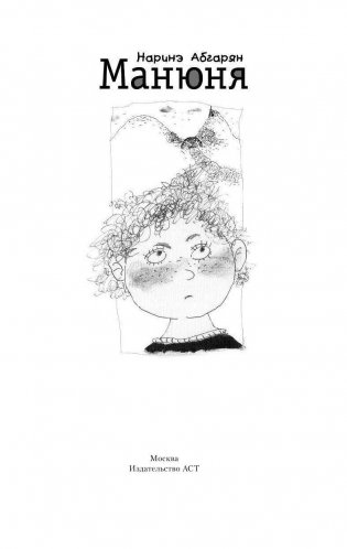 Манюня фото книги 2