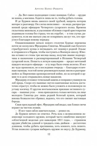 Гусар. Тень орла. Мыс Трафальгар. День гнева фото книги 11