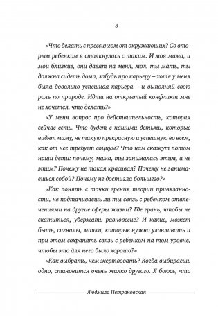 Selfmama. Лайфхаки для работающей мамы фото книги 9