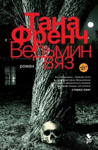 Ведьмин вяз фото книги