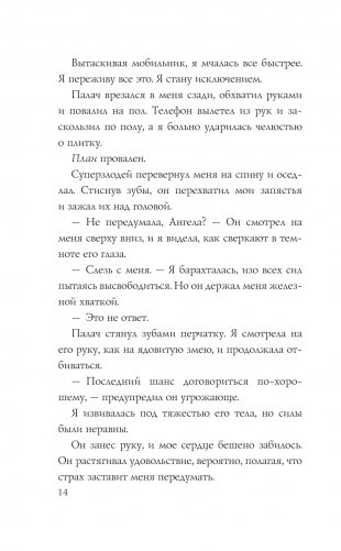 Ангелы жатвы фото книги 11