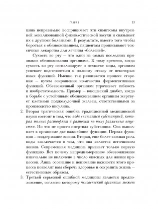 Вода для здоровья фото книги 16