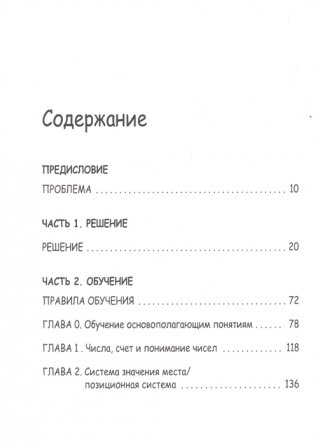 Как понять математику: решение проще, чем вы думаете фото книги 2