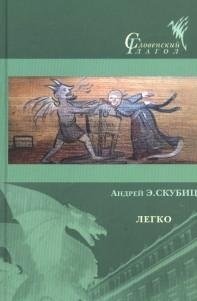 Легко фото книги