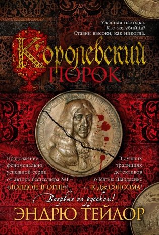 Королевский порок фото книги