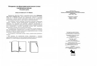Материалы для оформления родительского уголка в групповой раздевалке. Младшая группа. Выпуск 2 (март - август) фото книги 4