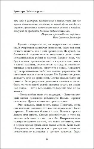 Эрхегорд. 3. Забытые руины фото книги 3