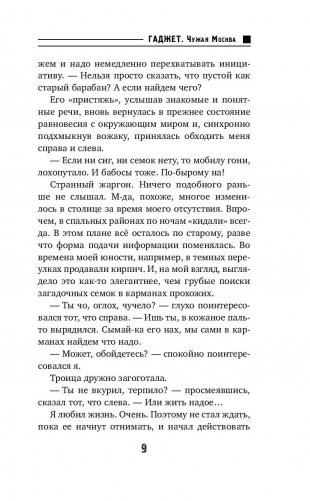 Гаджет. Чужая Москва фото книги 9
