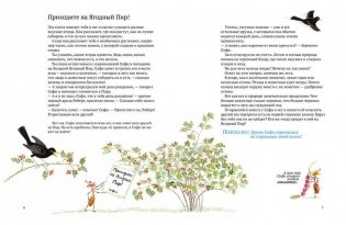 Софи в мире ягод фото книги 2