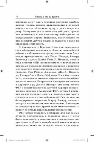 Я вижу, о чем вы думаете фото книги 4
