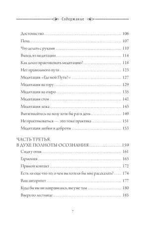 Куда бы ты ни шел - ты уже там. Осознанная медитация в повседневной жизни фото книги 11