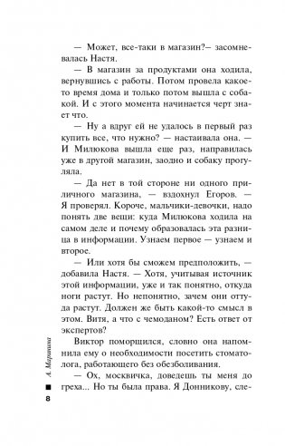 Казнь без злого умысла. Том 2 фото книги 9
