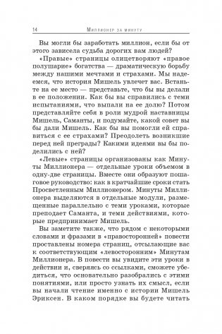Миллионер за минуту фото книги 10