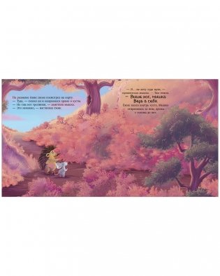 Лесные сказки. Ты мое сокровище фото книги 5