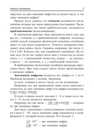 Учимся решать задачи по химии. Общий подход фото книги 9