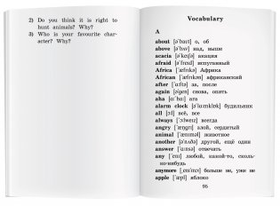 Приключения в саванне. Домашнее чтение фото книги 4