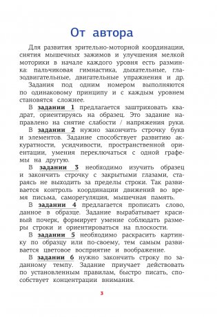 Нейропсихологические прописи с играми и заданиями фото книги 3