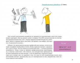 Аргументируй это! Как убедить кого угодно в чем угодно фото книги 8