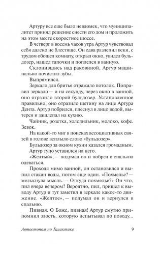 Автостопом по Галактике. Ресторан "У конца Вселенной" фото книги 10