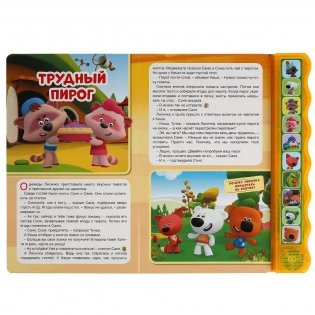 Ми-ми-мишки. Весёлые друзья фото книги 3
