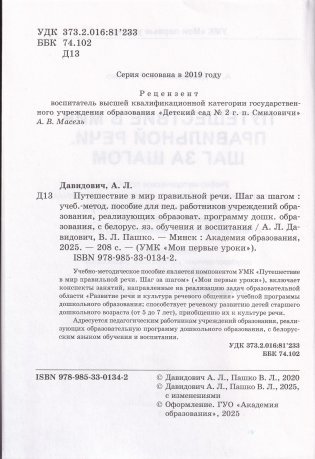 Путешествие в мир правильной речи. Шаг за шагом. Учебное пособие. ГРИФ фото книги 3