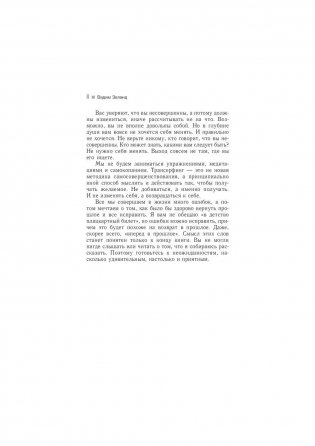 Трансерфинг реальности. Ступень I: Пространство вариантов фото книги 6