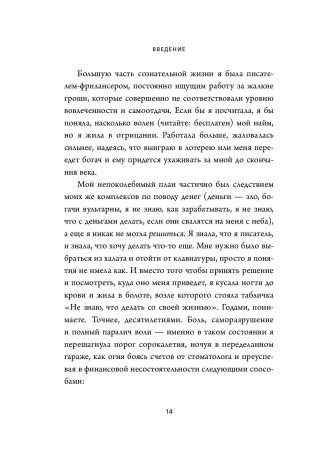 Не ной. Только тот, кто перестал сетовать на судьбу, может стать богатым фото книги 7