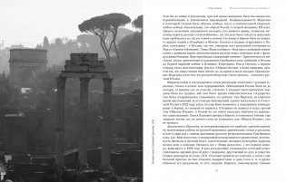 Ипполитов. Последняя книга. Не только Италия фото книги 5