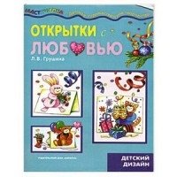 Открытки с любовью фото книги